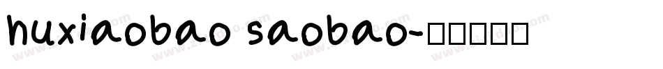 huxiaobao saobao字体转换
